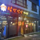 낭만장작 누룽지통닭구이 이미지