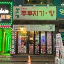 무진장포차 네이버블로그