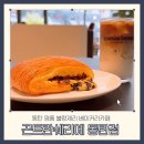 화성시동탄노인복지관 | 동탄호수공원 명품 블랑제리 곤트란쉐리에 동탄점