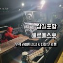 원호매드 | [&#39;23.12.01] 삼길포항 헤르메스호 우럭라이트지깅 &amp; 다운샷 낚시 병행