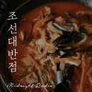 조선대반점 | 김천 신음동 &#34;조선대반점&#34;