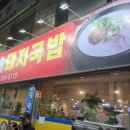 가마고개 | 대구 무학골 가마솥돼지국밥 후기