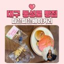 따끈따끈베이커리 - 포항시 남구 | 따끈따끈베이커리