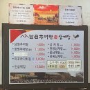 남원추어탕고려정삼계탕문성점 | 칠곡석적 진한 국물의 추어탕 맛집 남원 추어탕 고려정 삼계탕