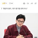 한동훈 "'이종섭 출국' 논란…대통령실 몰랐을 것" 이미지