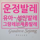 7251 | [육아] 너무 친절 선생님이 가르치시는 5세 발레 후기 파주 운정 그랑레브세종발레
