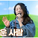 [LIVE] 설하윤 - 얄미운 사람 (원곡:김지애) | 손태진의 트로트라디오 | MBC 2 이미지