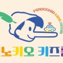 피노키오 키즈카페