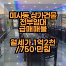 미사리공인중개사사무소 | 미사동 3층 상가건물 일괄 임대합니다! 조정경기장 바로 인근에 주차장 넓고 목 좋은 식당자리 임대매물...