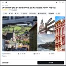 시크릿PC카페 | 체코 프라하 근교 여행 코스 체스키크롬로프 투어 날씨 당일치기 내돈내산 추천 후기 ♥