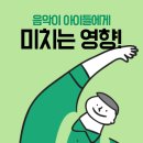뮤직슐레음악학원 - 의정부시 전좌로156번길 24 | 뮤직슐레음악학원