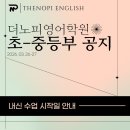 더노피영어학원