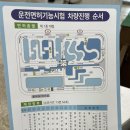 서부로 | 대형면허 버스 독학 합격 후기 공식ㅣ 서부면허시험장