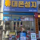 거여1단지(101동앞) | 거여1단지 근처 휴대폰성지 아셀폰 거여점 부모님폰 구매후기