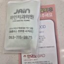 전주치과 임플란트 받고 만족했던 자인치과의원 후기