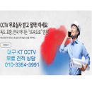 대청초등학교 | 대구 수성구 달동네과자점 KT 5백만 화소 CCTV 시공 후기