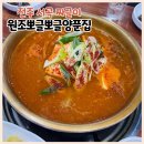 뽀글뽀글 | 전주 서곡 맛집 로컬 현지인 추천 원조뽀글뽀글양푼집