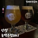놈맥주컴퍼니