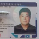 건설기계조종사 면허증 이미지