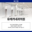 유레카내과의원 이미지