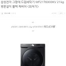 삼성 그랑데 드럼세탁기21kg 최저가 구매 소개 이미지