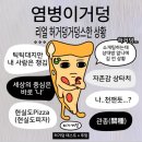 사주, 모델 하우스 그리고 미끄럼방지 신발