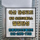 삼성2로 | [아산 탄성코트] 탕정 삼성트라팰리스 2번째 의뢰 후기! 갈라진 가벽 보수와 그랑프리 3000 시공