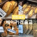 그린(527) | 인천송도 베이커리율교 평일 방문 후기 빵지순례 빵맛집추천 내돈내산 후기