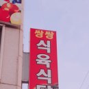 쌍쌍식당 이미지