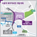 중구 봉래동2가 122, 서울역 북부역세권 개발 | 서울역 북부역세권, ‘만다린 오리엔탈 서울’ 2030년 오픈 확정
