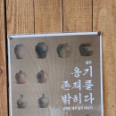 제주옹기숨미술관 | 1206. [제주도] 제주옹기숨미술관