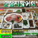 준참치활어회 이미지