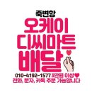 오케이마트 이미지