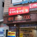 동태별곡 우거지동태탕 이미지