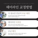 필헤어라인 - 북구 구암동 | 필헤어라인