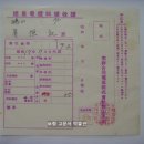 종량전등료(從量電燈料) 영수증(領收證), 전기요금 92전 (1942년) 이미지