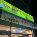 전주본가콩나물국밥 네이버블로그