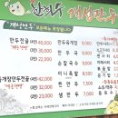 한희수개성만두전문요리점 이미지