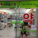 내곡숲약국 이미지