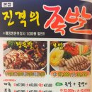진격의족발 | 사천 맛집 진격의 족발 솔직후기