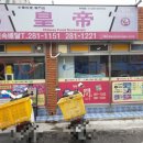 금문황제쟁반짜장 네이버블로그