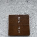 마루들길 | 뮤렌 보넷 공방 방문 및 구매 후기 (10개월 XS착용샷)