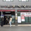 씨유 해남구교점 | 해남 소망식당 뚝배기 주물럭 맛집 주말 웨이팅