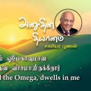11 June 2026 | CFC Tamil Daily Devotion | God, the Alpha and the Omega, dwe 이미지