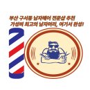 맨스타머리컷트
