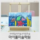 마이풀미술학원