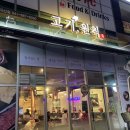 고기원칙 대산점