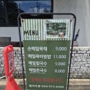 칠곡군립도서관 | 왜관 점심 맛집 울엄마 손메밀묵집, 비빔국수와 묵비빔밥 푸짐했던 후기