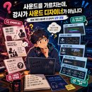 게임사운드디자이너가 되고 싶다면, 배우는 곳부터 제대로 골라야 합니다