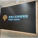 나은한방병원 이미지